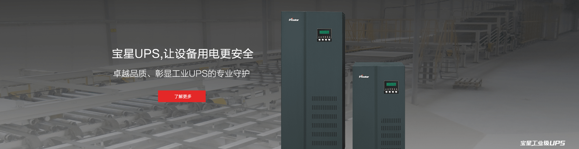 尊龙凯时UPS，让设备用电更安全
